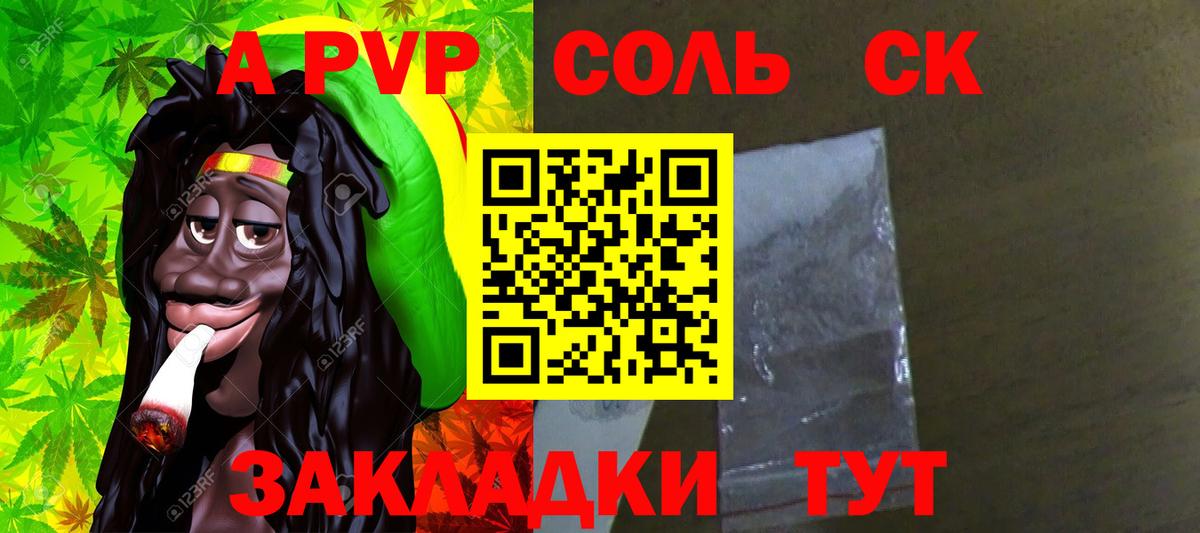 A-PVP Соль  A-PVP мука  Белогорск  Вход с VPN  Альфа ПВП VHQ 