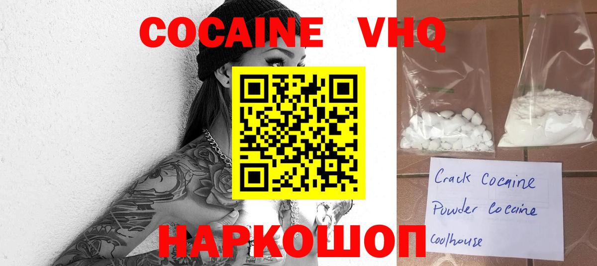 Белогорск  Cocaine Колумбийский  купить наркоту  Вход с VPN 