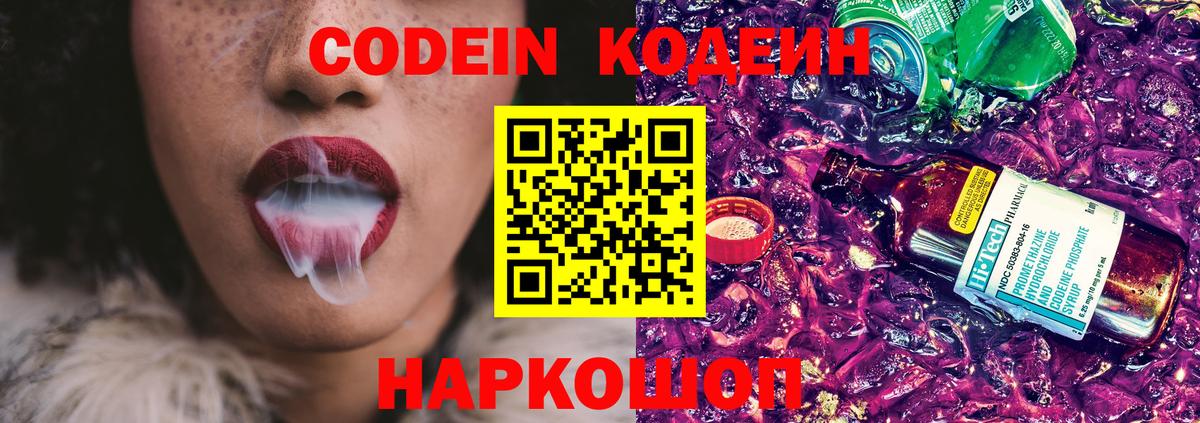 Кодеиновый сироп Lean напиток Lean (лин) Белогорск