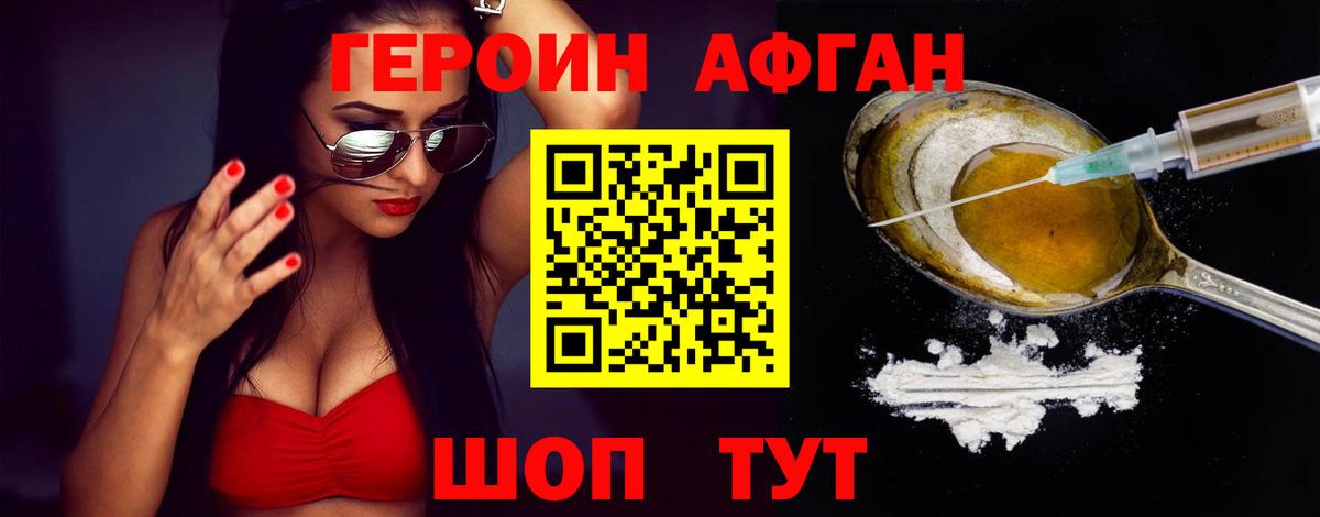ГЕРОИН Heroin  Вход с VPN  Белогорск 