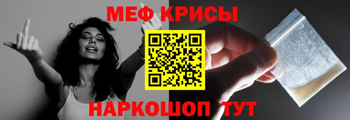 Меф мяу мяу мука Белогорск