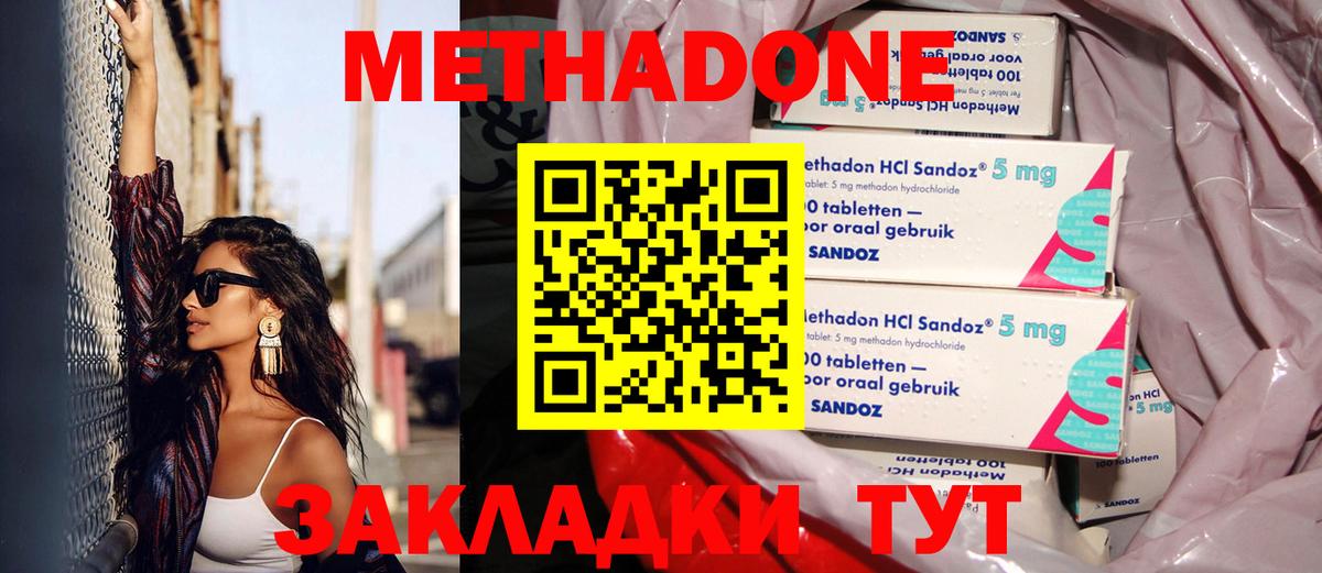 блэк спрут ТОР  МЕТАДОН methadone  Вход с VPN  Белогорск 