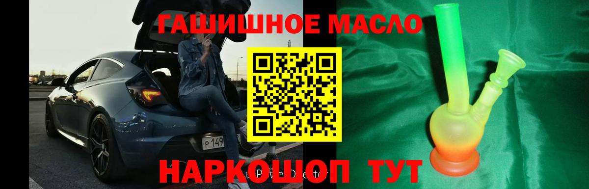 ТГК гашишное масло Белогорск